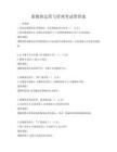 新媒體運營與管理考試帶答案