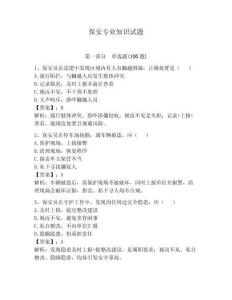 保安專業(yè)知識(shí)試題及完整答案（奪冠系列）