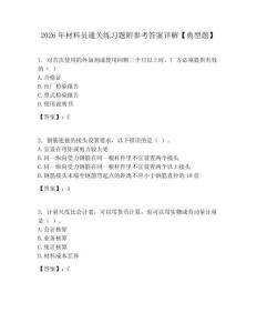 2026年材料員通關練習題附參考答案詳解【典型題】