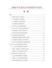 2025年中國原石市場調查研究報告