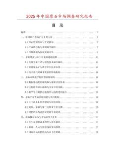 2025年中國原石市場調查研究報告