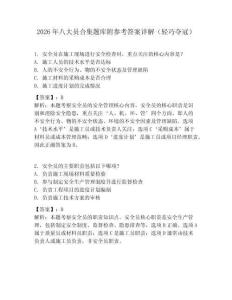 2026年八大員合集題庫附參考答案詳解（輕巧奪冠）