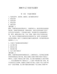 2026年遼寧黨校考試題庫【歷年真題】