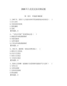 2026年入黨黨史知識測試題【典型題】