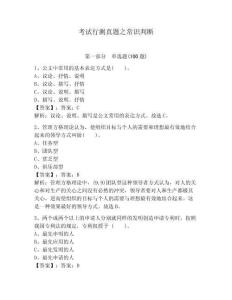 考試行測真題之常識判斷【考點(diǎn)精練】