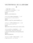 全國計算機等級考試二級Python編程試題解析