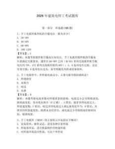 2026年建筑電焊工考試題庫附完整答案【各地真題】