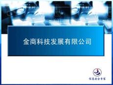 金商科技發(fā)展有限公司介紹