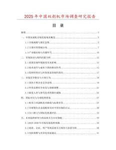 2025年中國雙剝機市場調查研究報告