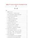 2025年中國(guó)雙頭障礙燈市場(chǎng)調(diào)查研究報(bào)告