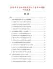 2025年中國雙排扣帶帽短外套市場調(diào)查研究報告