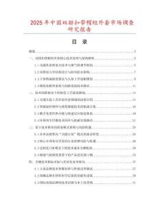 2025年中國雙排扣帶帽短外套市場調(diào)查研究報告