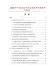 2025年中國雙柱升降式課桌市場調查研究報告