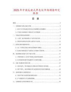 2025年中国反射式单色仪市场调查研究报告