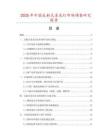2025年中国反射式柔光灯市场调查研究报告