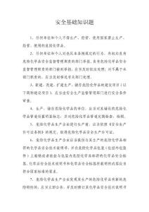 安全基础知识（5）