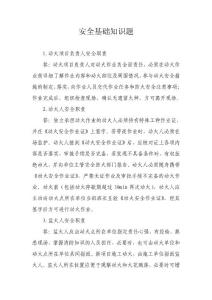 安全基础知识（9）