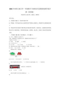 2025年西師大版小學一年級數學下冊期末考試模擬卷附答案詳解（典型題）