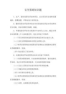安全基础知识（11）