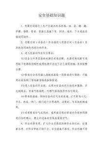 安全基础知识（3）