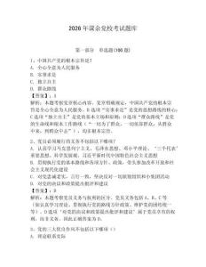 2026年課余黨校考試題庫【鞏固】