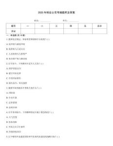 2025年轉業士官考編題庫及答案