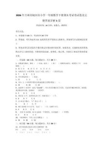 2026年吉林省蛟河市小學一年級數學下冊期末考試考試卷及完整答案詳解1套