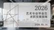2026藝術專業(yè)畢業(yè)生求職發(fā)展指南