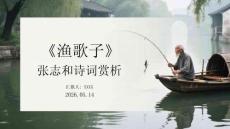 《漁歌子》張志和詩詞賞析