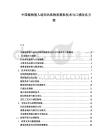 中國植物基人造肉風味物質提取技術與口感改良方案