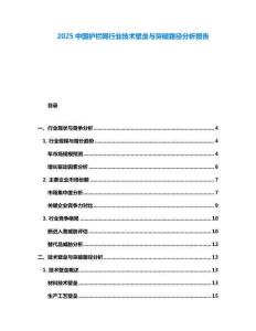 2025中國護欄網行業技術壁壘與突破路徑分析報告