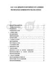 2025-2030建筑材料市場環(huán)保特質(zhì)分析與發(fā)展新材料的研發(fā)傳統(tǒng)與新建筑材料市場比較分析報(bào)告