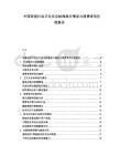 中国民宿行业卫生安全标准执行情况与消费者信任度报告