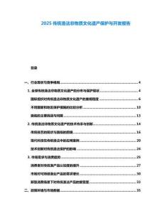 2025傳統(tǒng)漁法非物質(zhì)文化遺產(chǎn)保護(hù)與開發(fā)報告