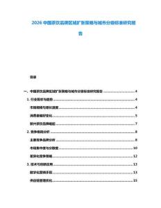 2026中國茶飲品牌區域擴張策略與城市分級標準研究報告