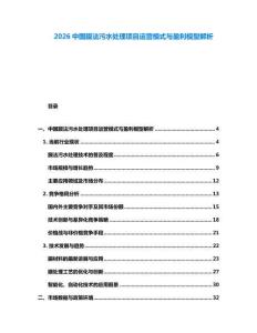 2026中国膜法污水处理项目运营模式与盈利模型解析