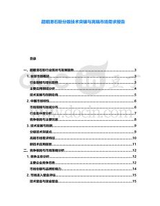 超細滑石粉分級技術突破與高端市場需求報告