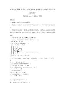西師大版2026年小學二年級數學下冊期末考試真題帶答案詳解（名師推薦）