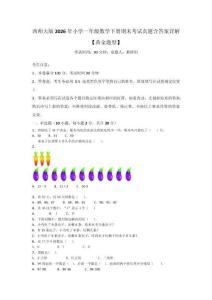西師大版2026年小學一年級數學下冊期末考試真題含答案詳解【黃金題型】