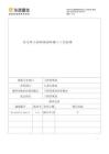 住宅外立面質感涂料施工工藝標準