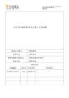 住宅外立面多彩印象石施工工藝標準