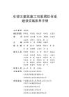2022年東營區建筑施工雙重預防體系建設實施指導手冊
