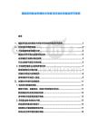 儲能系統集成關鍵技術突破與標準體系建設研究報告