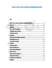 房地產(chǎn)市場工業(yè)地產(chǎn)投資機(jī)會與發(fā)展趨勢研究報告