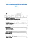 玻璃纖維增強復合材料航空航天部件成型工藝過程控制精度研究