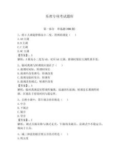 樂理專項考試題庫及答案（典優）