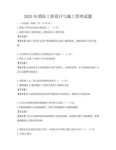2025年消防工程設計與施工管理試題