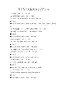 日常公共道德規(guī)范考試及答案