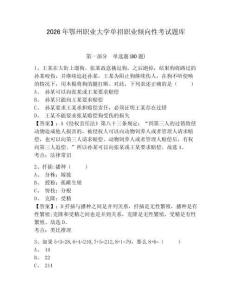 2026年鄂州職業大學單招職業傾向性考試題庫含答案詳解（輕巧奪冠）