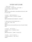 美術鑒賞與創作方法試題